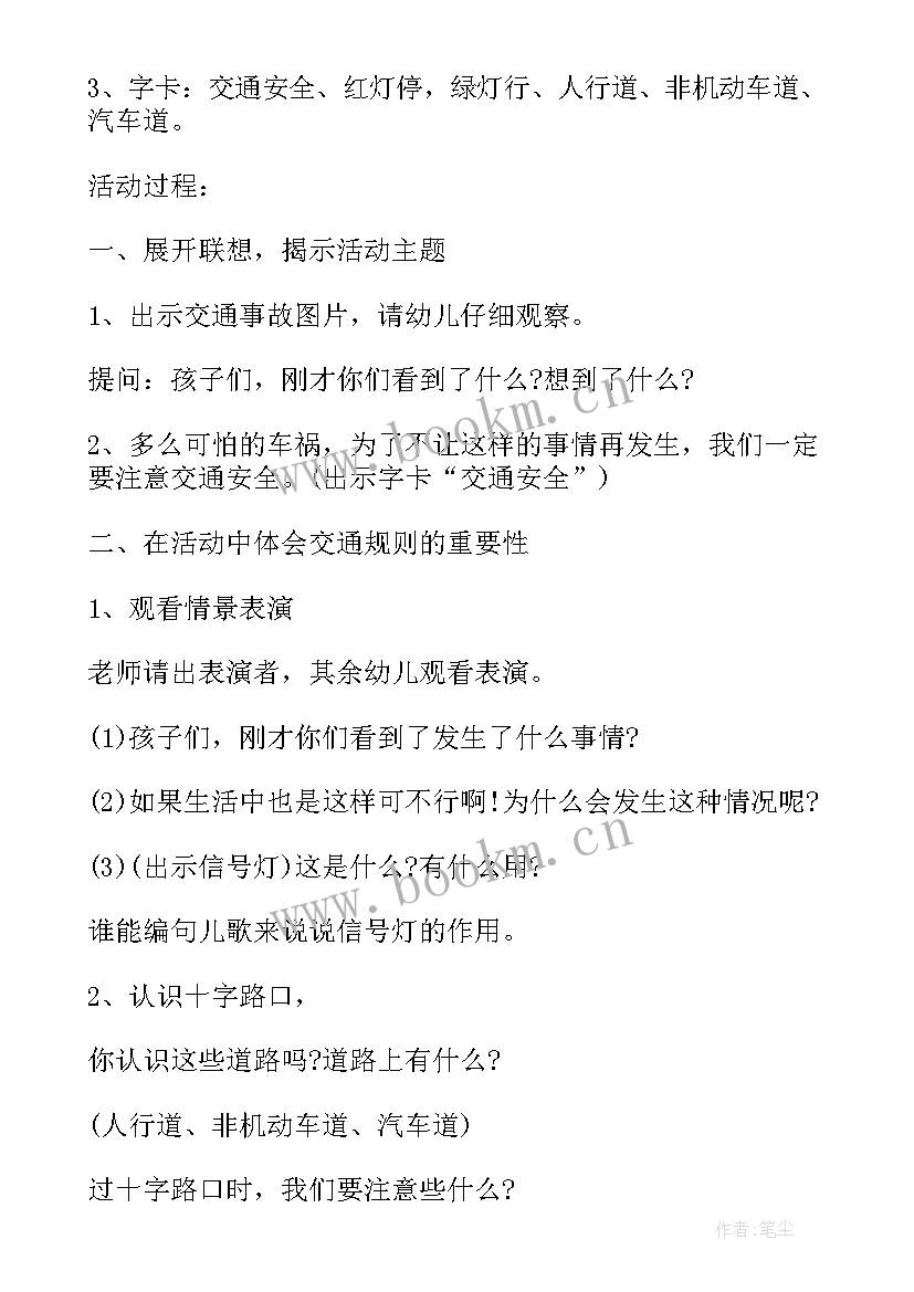 2023年幼儿园防寒防冻安全教案反思 幼儿园交通安全教案及反思(汇总9篇)