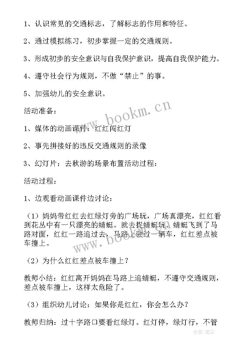 2023年幼儿园防寒防冻安全教案反思 幼儿园交通安全教案及反思(汇总9篇)