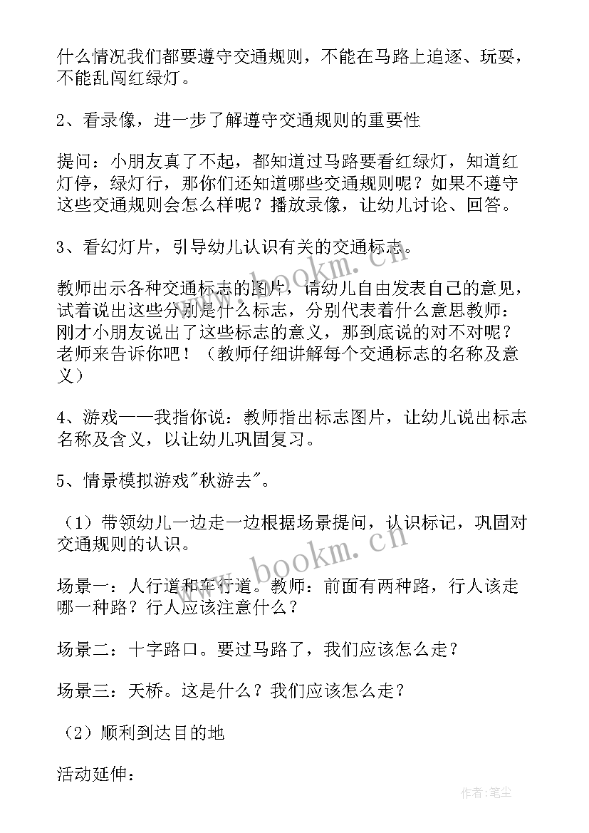 2023年幼儿园防寒防冻安全教案反思 幼儿园交通安全教案及反思(汇总9篇)