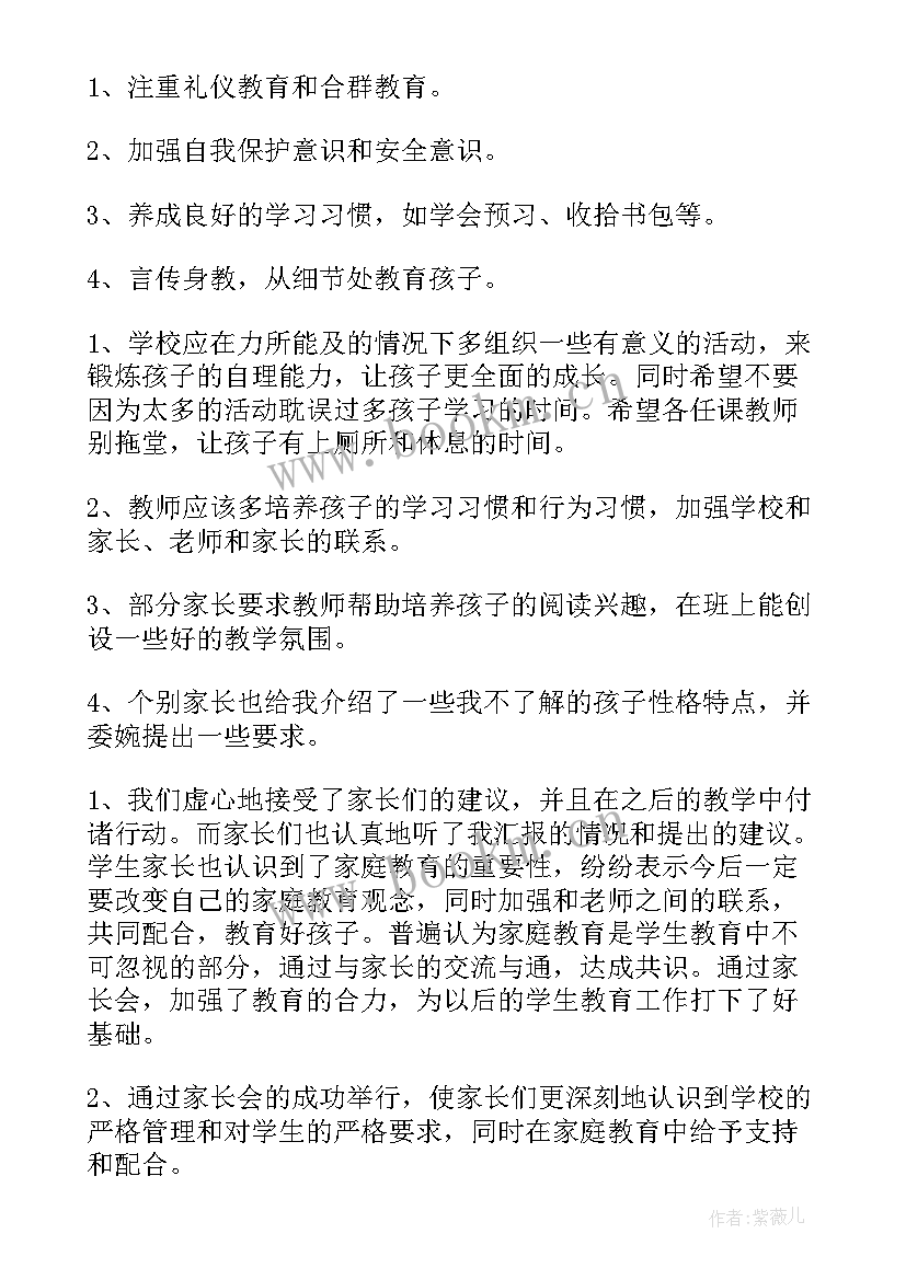 2023年幼儿园大班家长开放日活动计划及总结(汇总9篇)