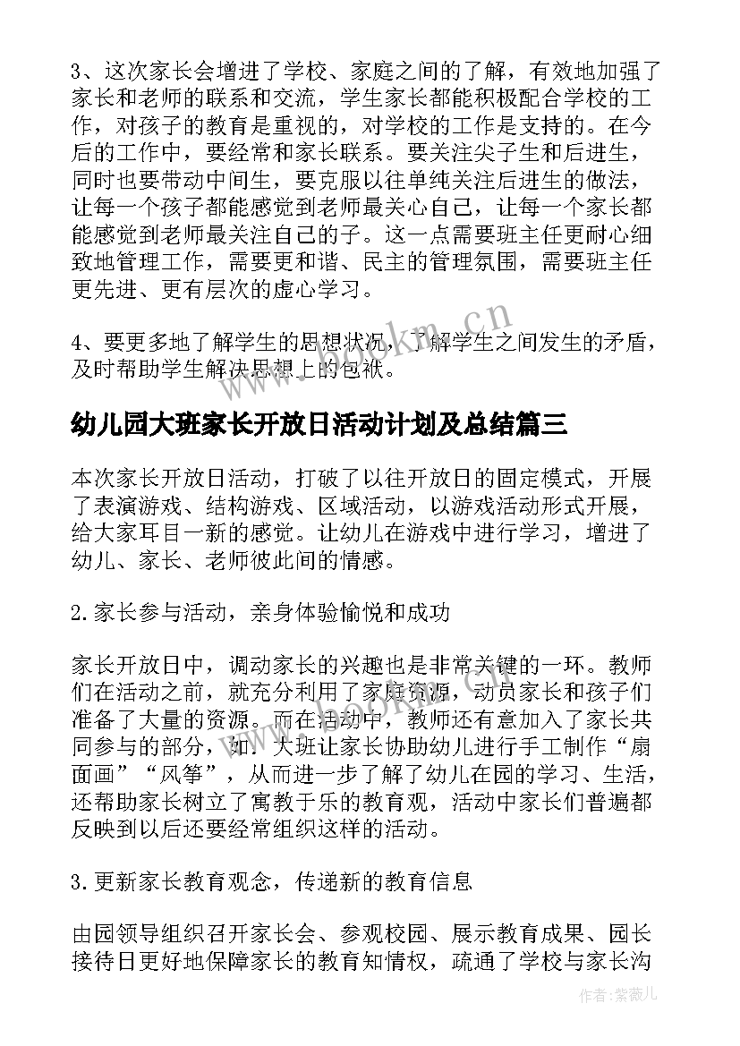 2023年幼儿园大班家长开放日活动计划及总结(汇总9篇)