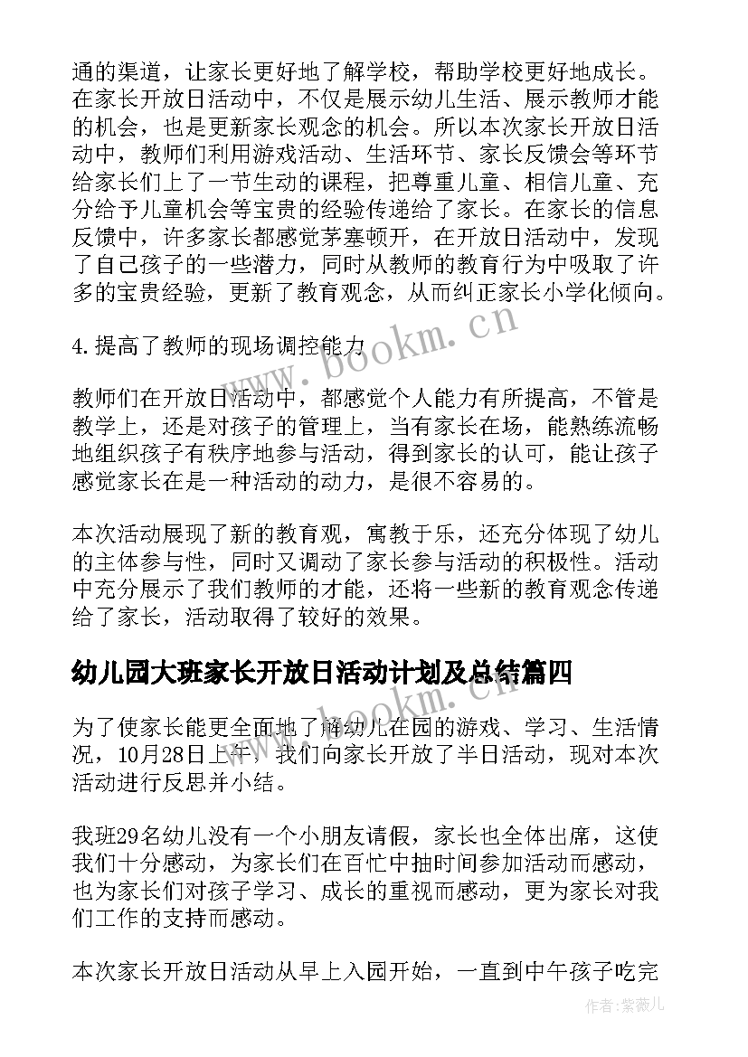 2023年幼儿园大班家长开放日活动计划及总结(汇总9篇)