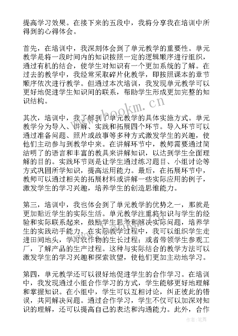 初中语文大单元教学心得体会 单元教学培训心得体会(汇总7篇)