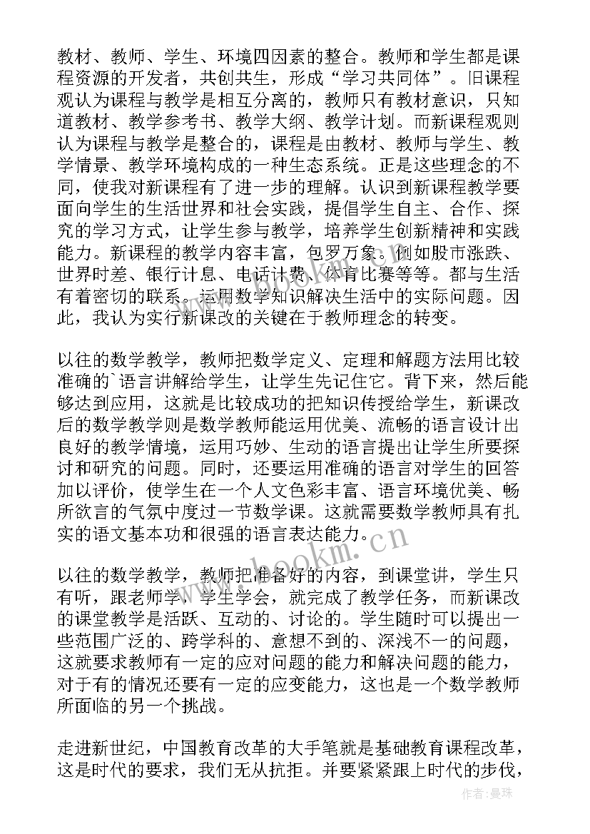 最新新课教学流程 新课程教学反思(大全8篇)