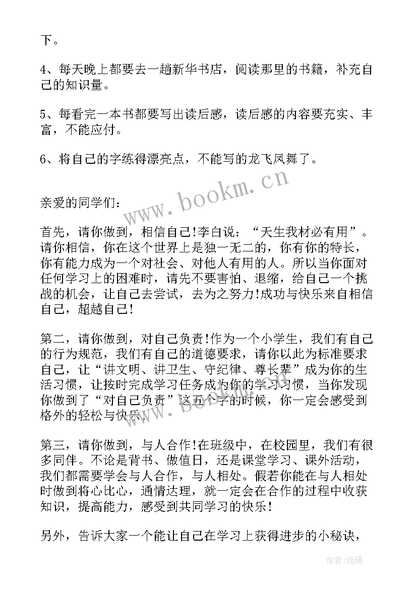 家长寄语六年级下学期开学的话(优质5篇)