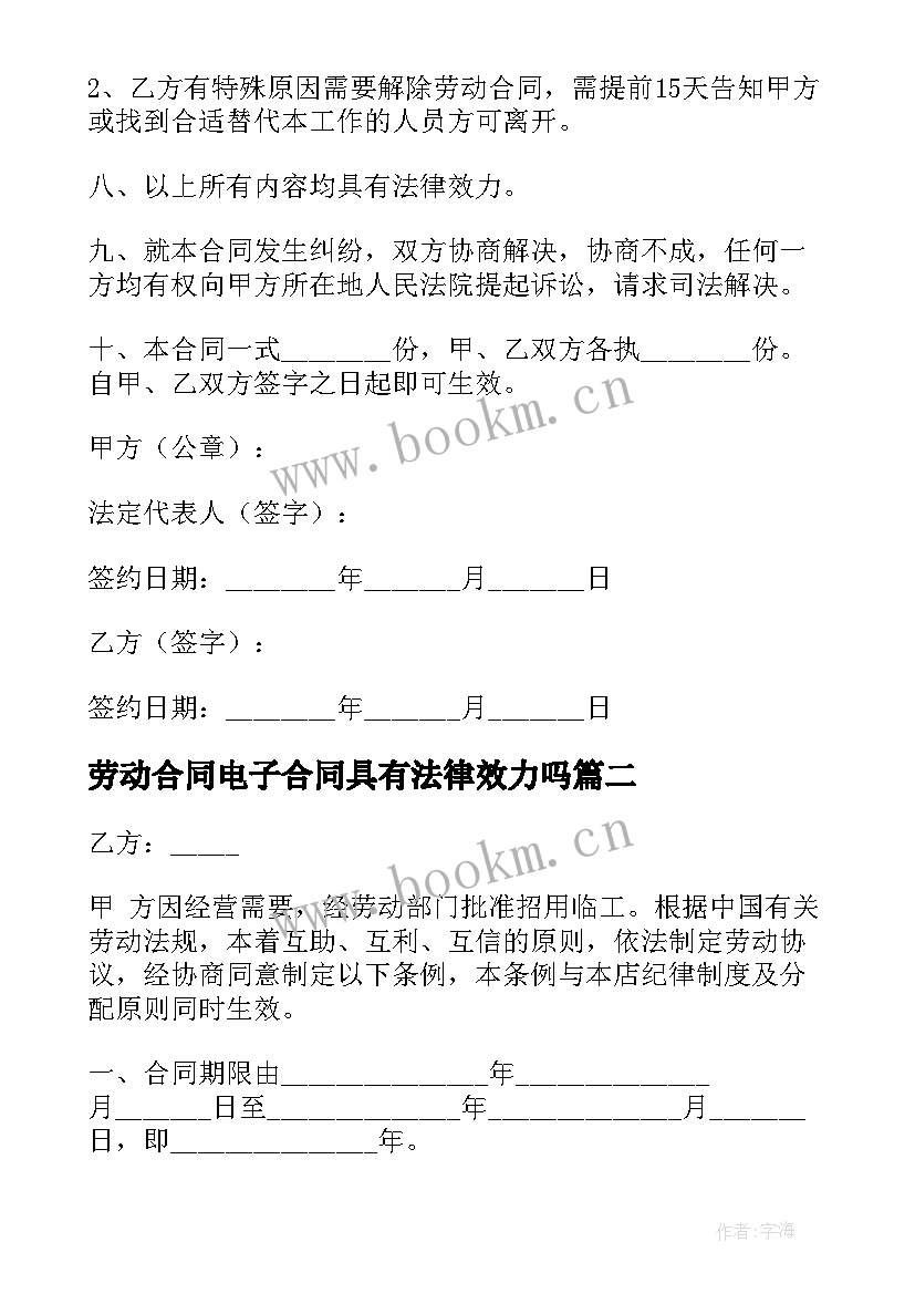 最新劳动合同电子合同具有法律效力吗(优秀5篇)