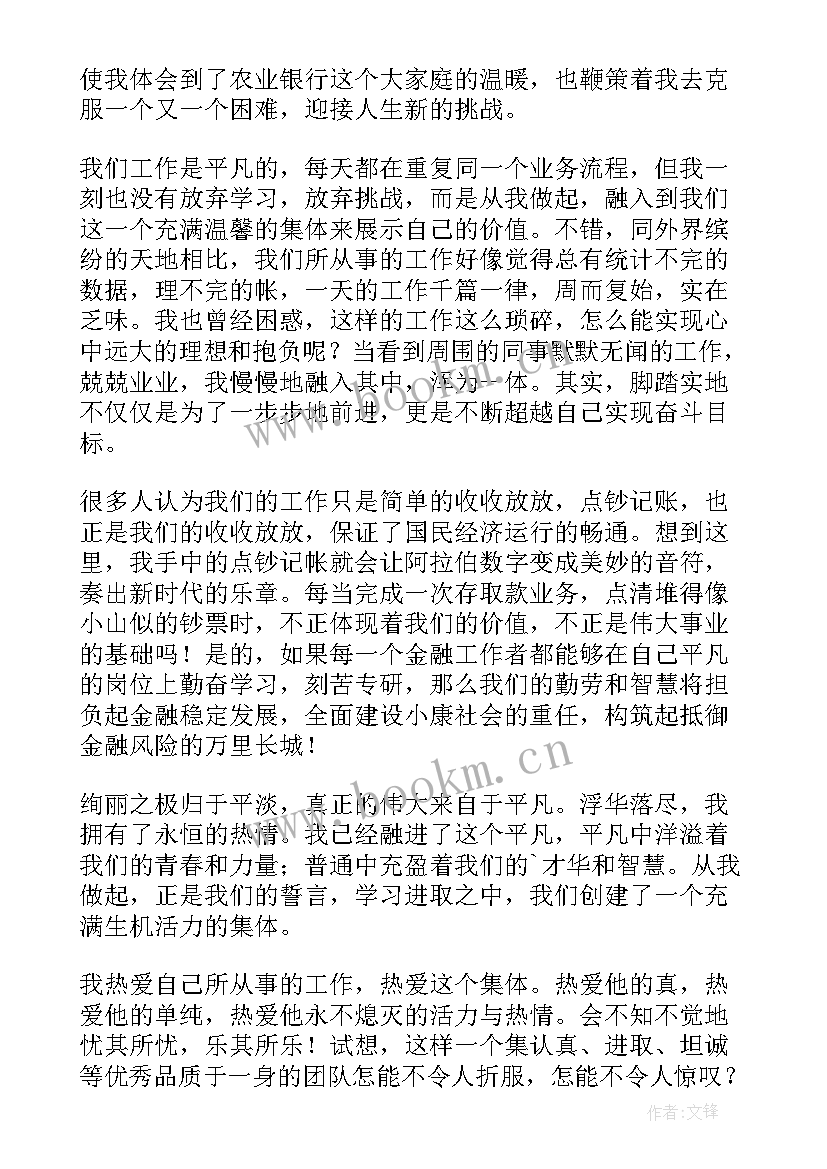 2023年新警入警感言 银行新入职员工发言稿(优质10篇)