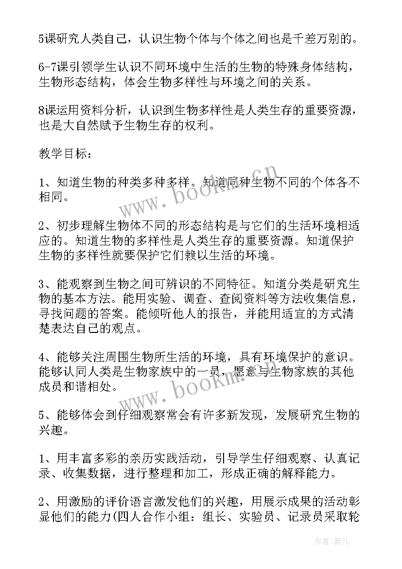 2023年六年级科学教学总结教科版(模板5篇)