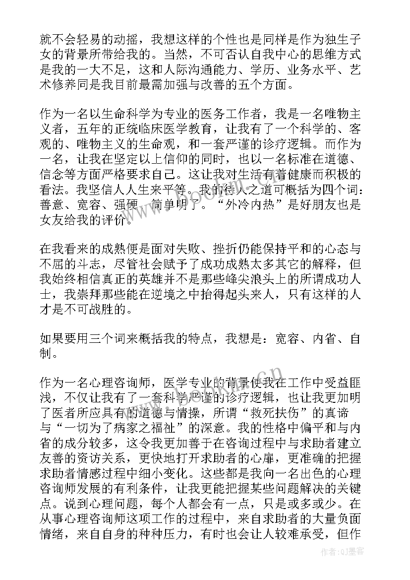 个人成长分析报告大学生心理健康教育(优秀8篇)