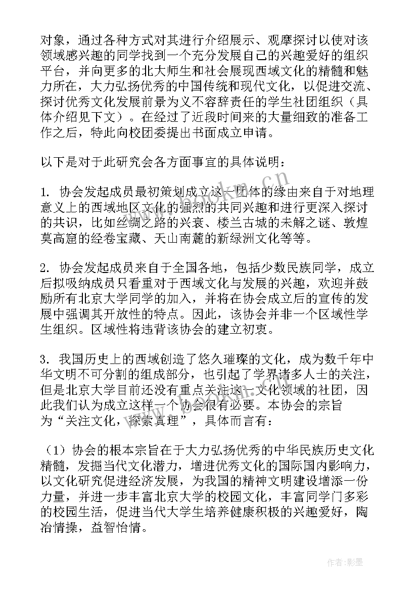 入协会申请书(实用9篇)