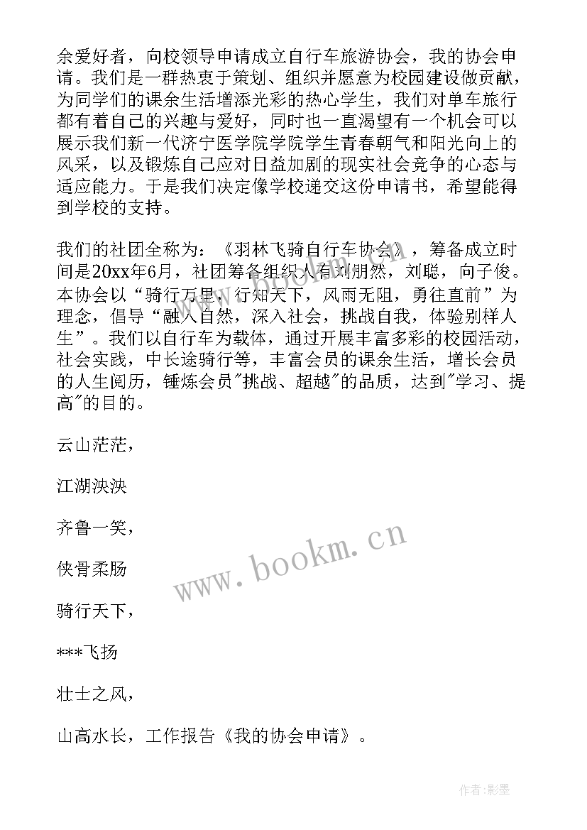 入协会申请书(实用9篇)