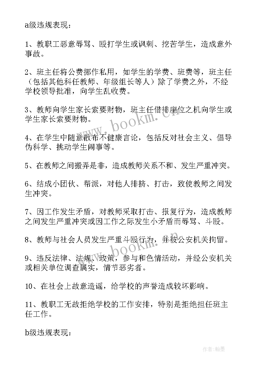 2023年幼儿园师德师风培训方案 幼儿园师德师风评估方案(汇总8篇)