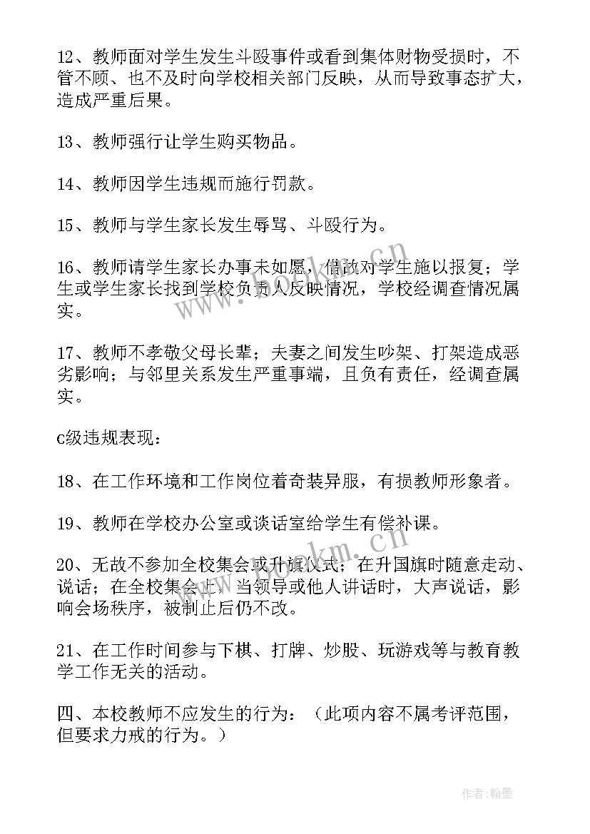 2023年幼儿园师德师风培训方案 幼儿园师德师风评估方案(汇总8篇)