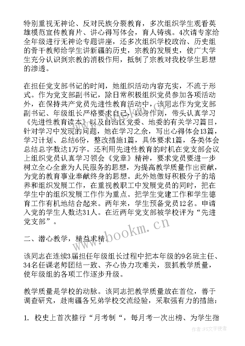 教师党员援疆事迹材料(优秀6篇)