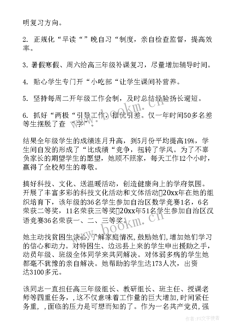 教师党员援疆事迹材料(优秀6篇)