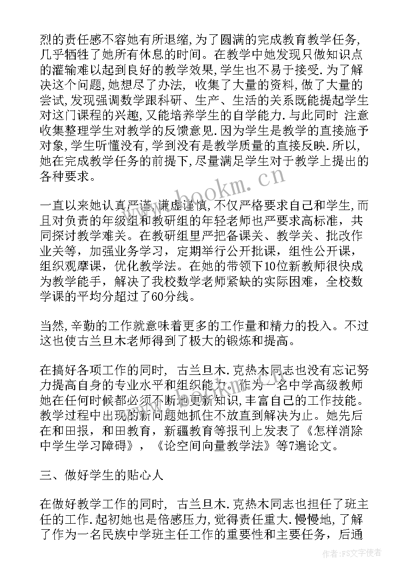 教师党员援疆事迹材料(优秀6篇)