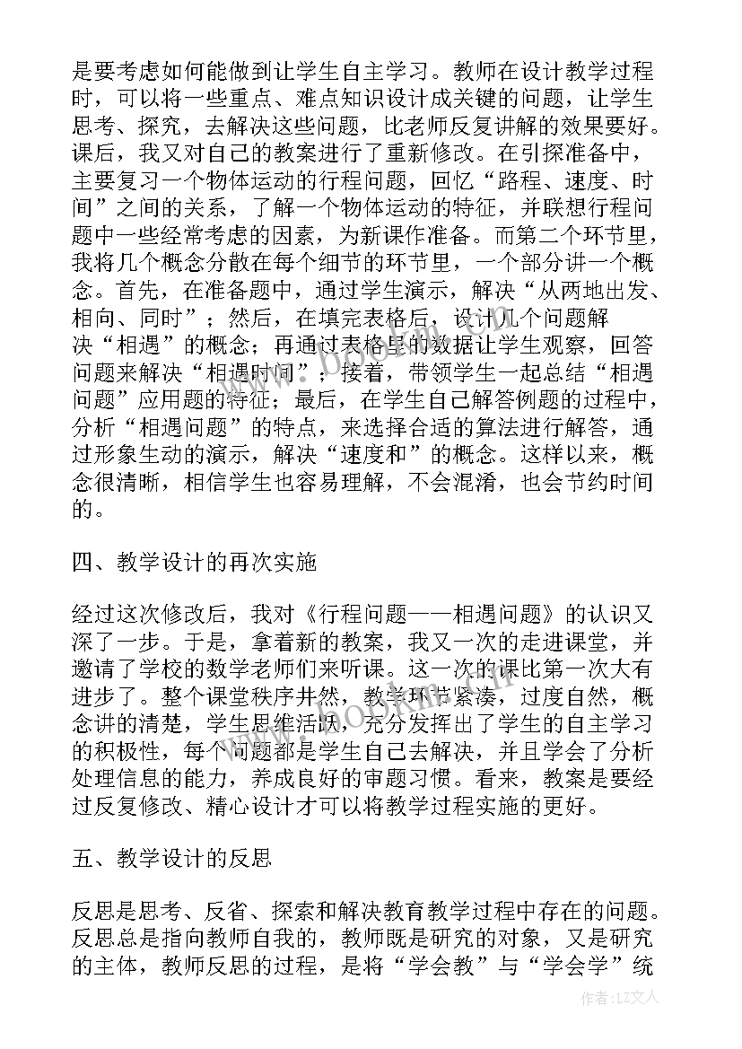 2023年小学舞蹈教案 小学数学教学总结反思(模板5篇)