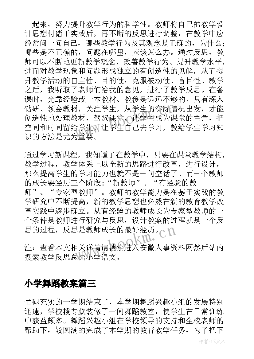 2023年小学舞蹈教案 小学数学教学总结反思(模板5篇)