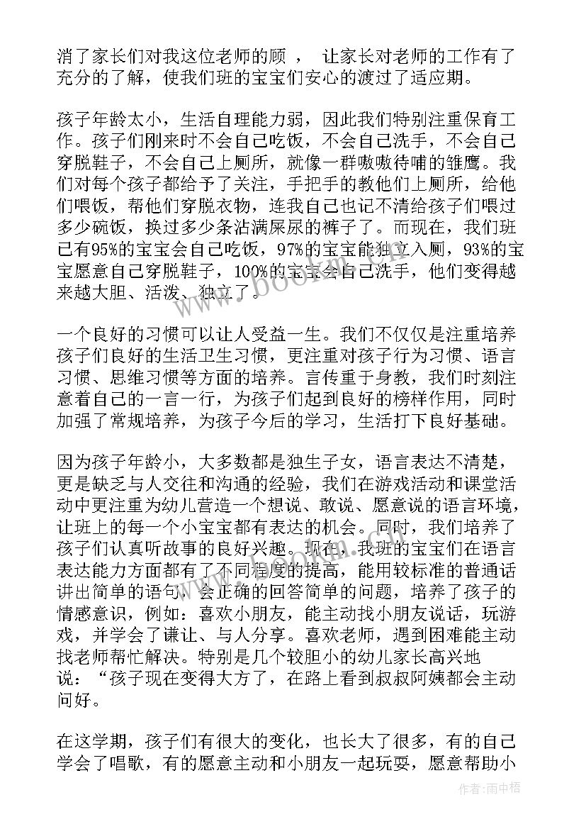 幼儿园小班春期班务总结 幼儿园小班班务工作总结(实用9篇)