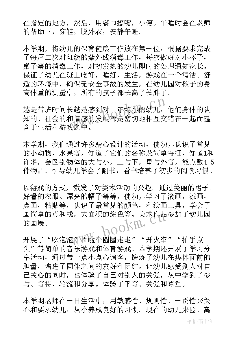 幼儿园小班春期班务总结 幼儿园小班班务工作总结(实用9篇)