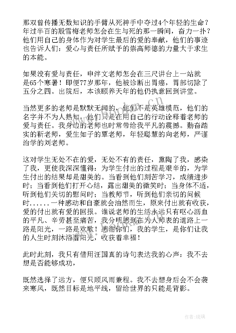 最新幼儿园老师演讲稿爱与责任心得体会(汇总7篇)