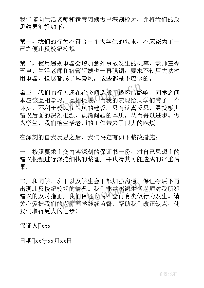 最新初中保证书 初中生保证书(优秀10篇)