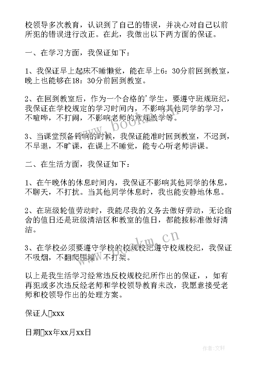 最新初中保证书 初中生保证书(优秀10篇)