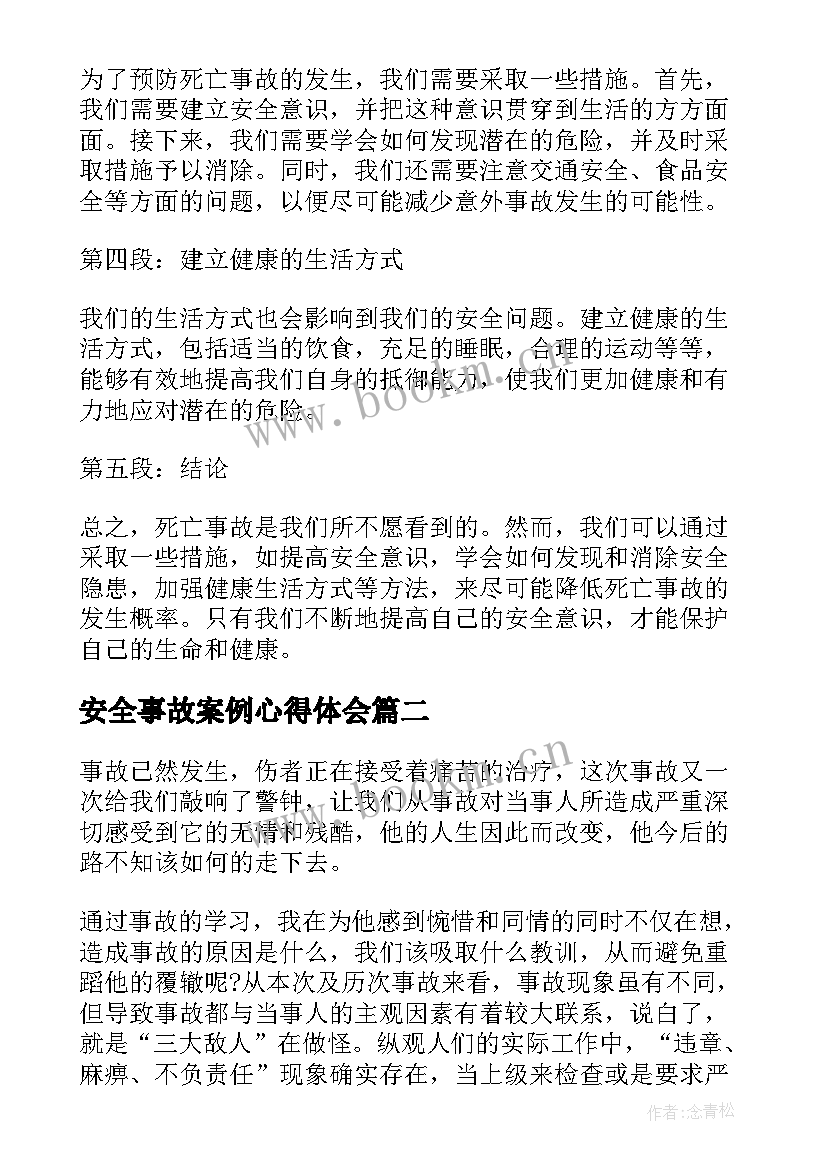 2023年安全事故案例心得体会 死亡事故安全心得体会总结(精选10篇)