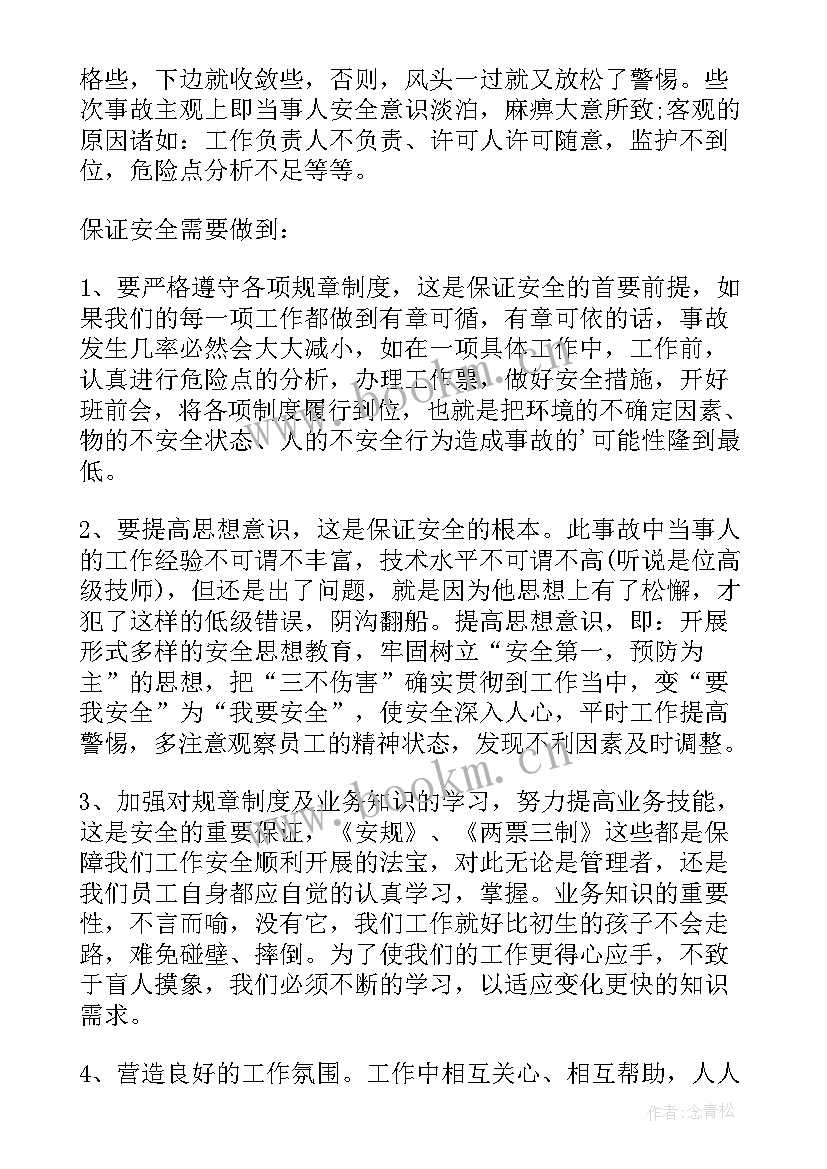 2023年安全事故案例心得体会 死亡事故安全心得体会总结(精选10篇)