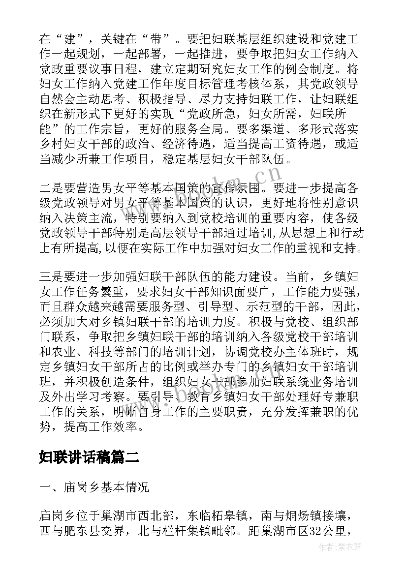 2023年妇联讲话稿(优秀7篇)