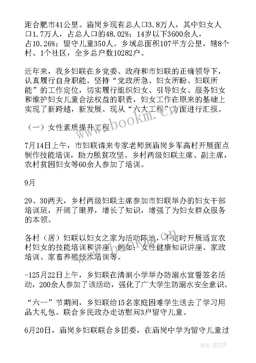 2023年妇联讲话稿(优秀7篇)