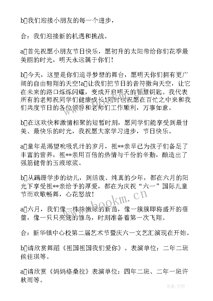 2023年小学六一主持词开场白和结束语 六一主持词开场白和结束语(实用6篇)