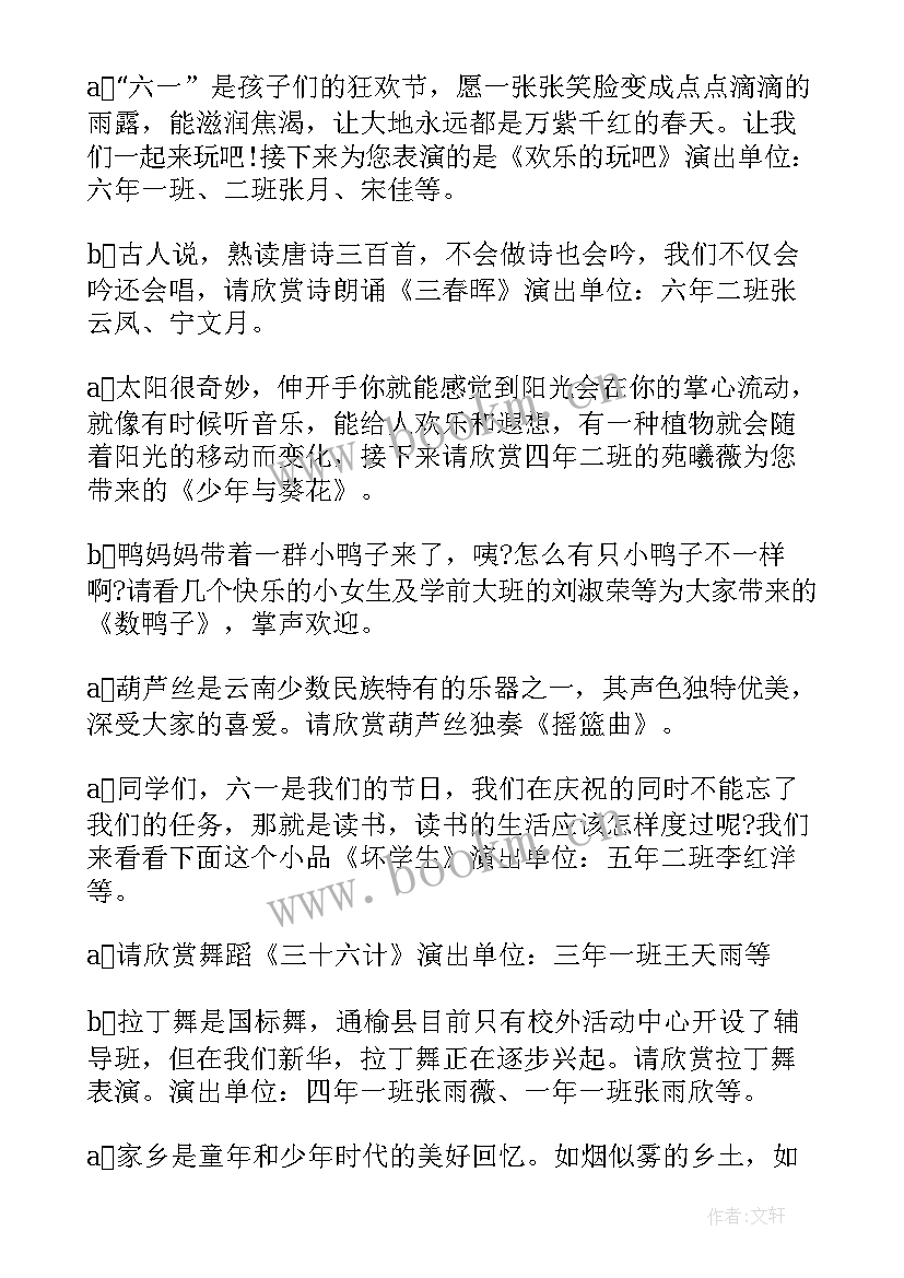 2023年小学六一主持词开场白和结束语 六一主持词开场白和结束语(实用6篇)