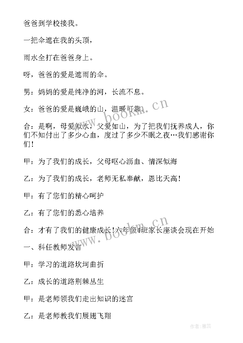 小学一年级家长会学生主持稿(汇总5篇)