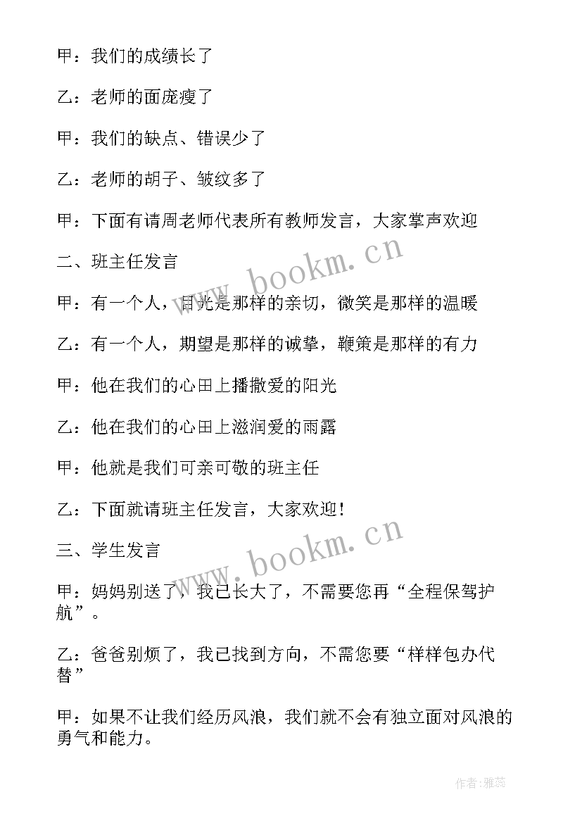 小学一年级家长会学生主持稿(汇总5篇)