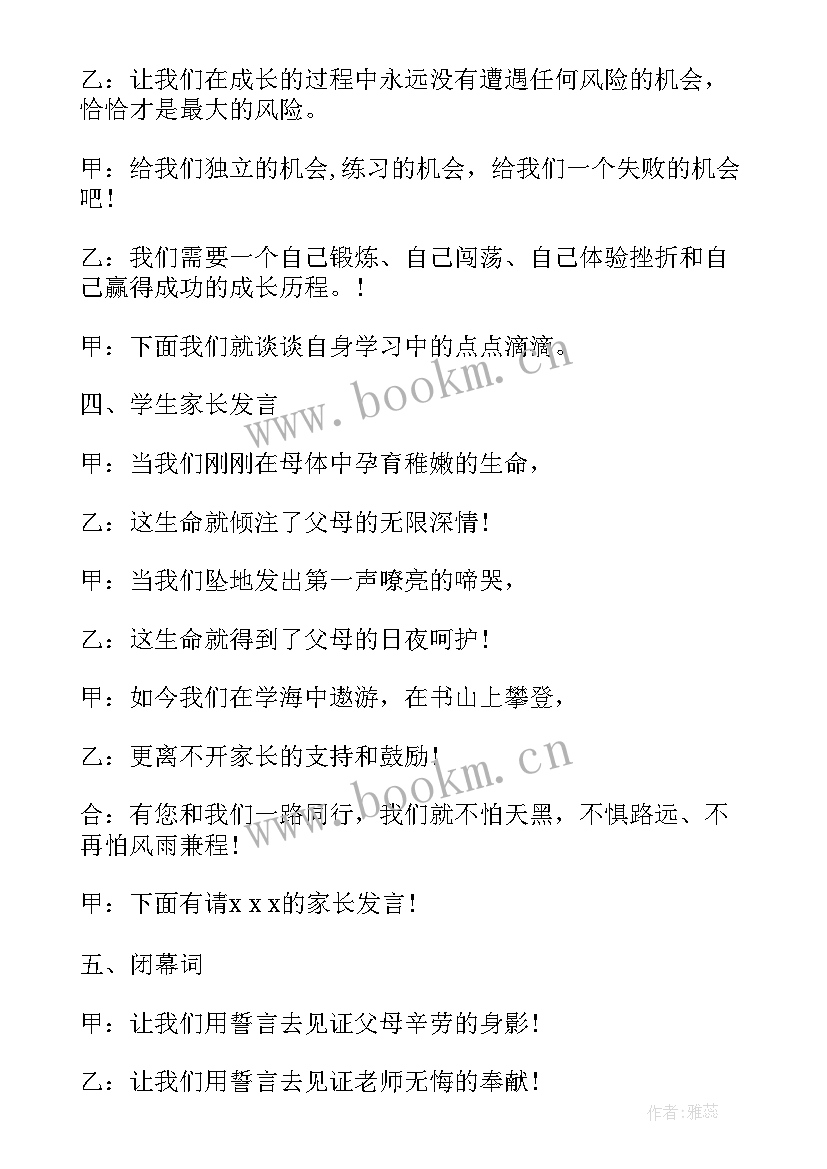 小学一年级家长会学生主持稿(汇总5篇)