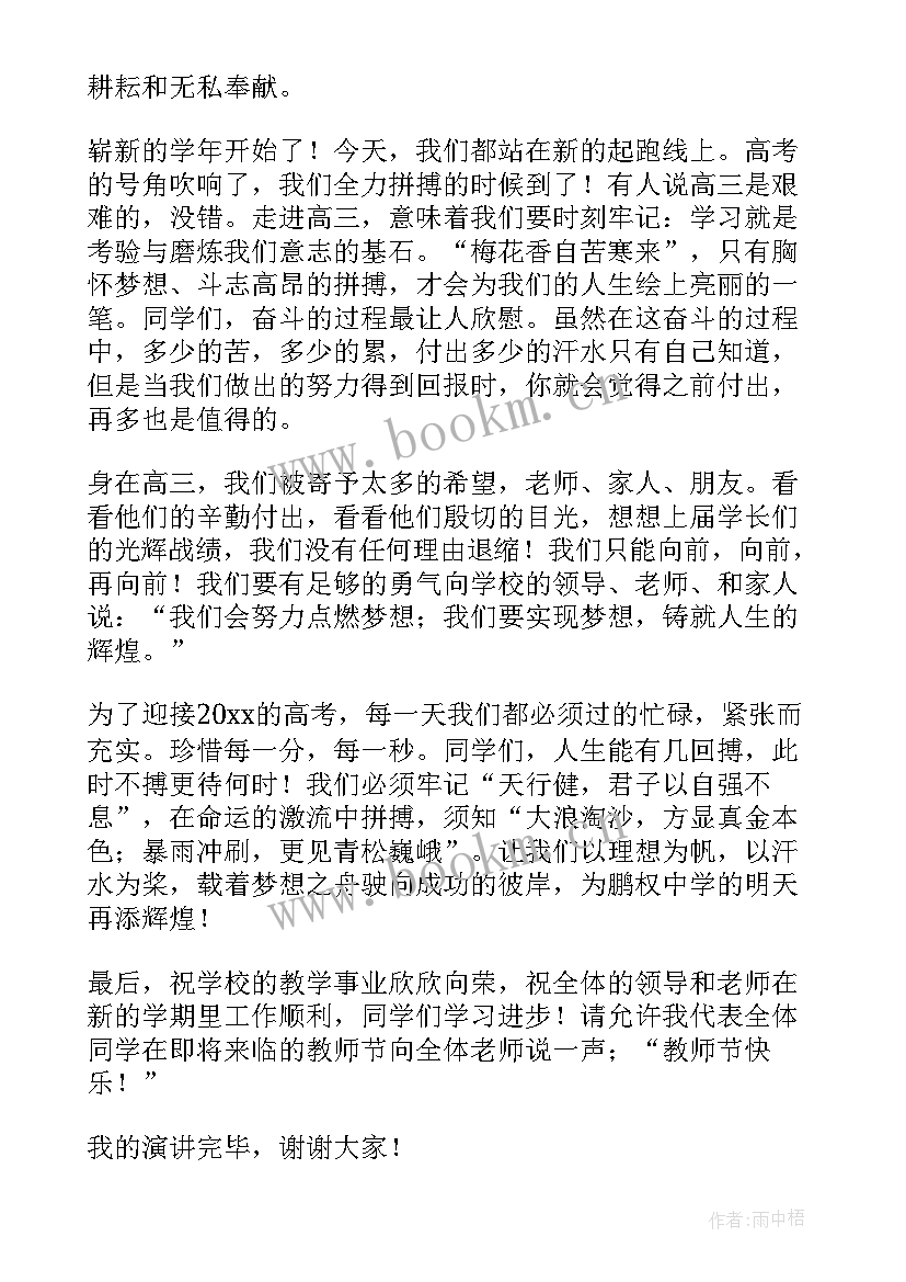 2023年高中开学典礼演讲稿篇目有哪些(模板8篇)