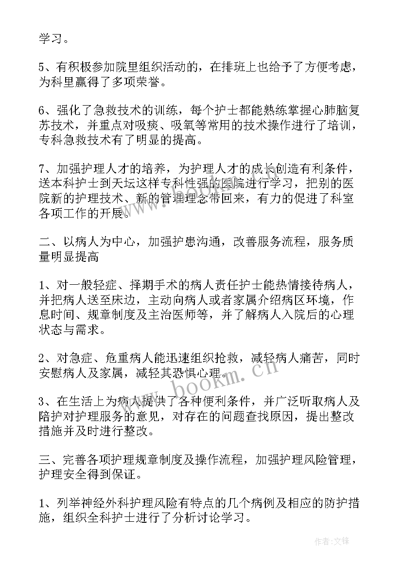 最新脑外科护士个人工作述职报告 外科护士个人工作述职报告(汇总6篇)