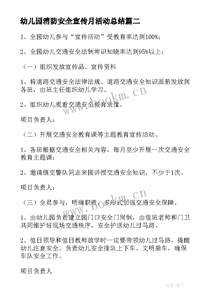 2023年幼儿园消防安全宣传月活动总结(通用6篇)