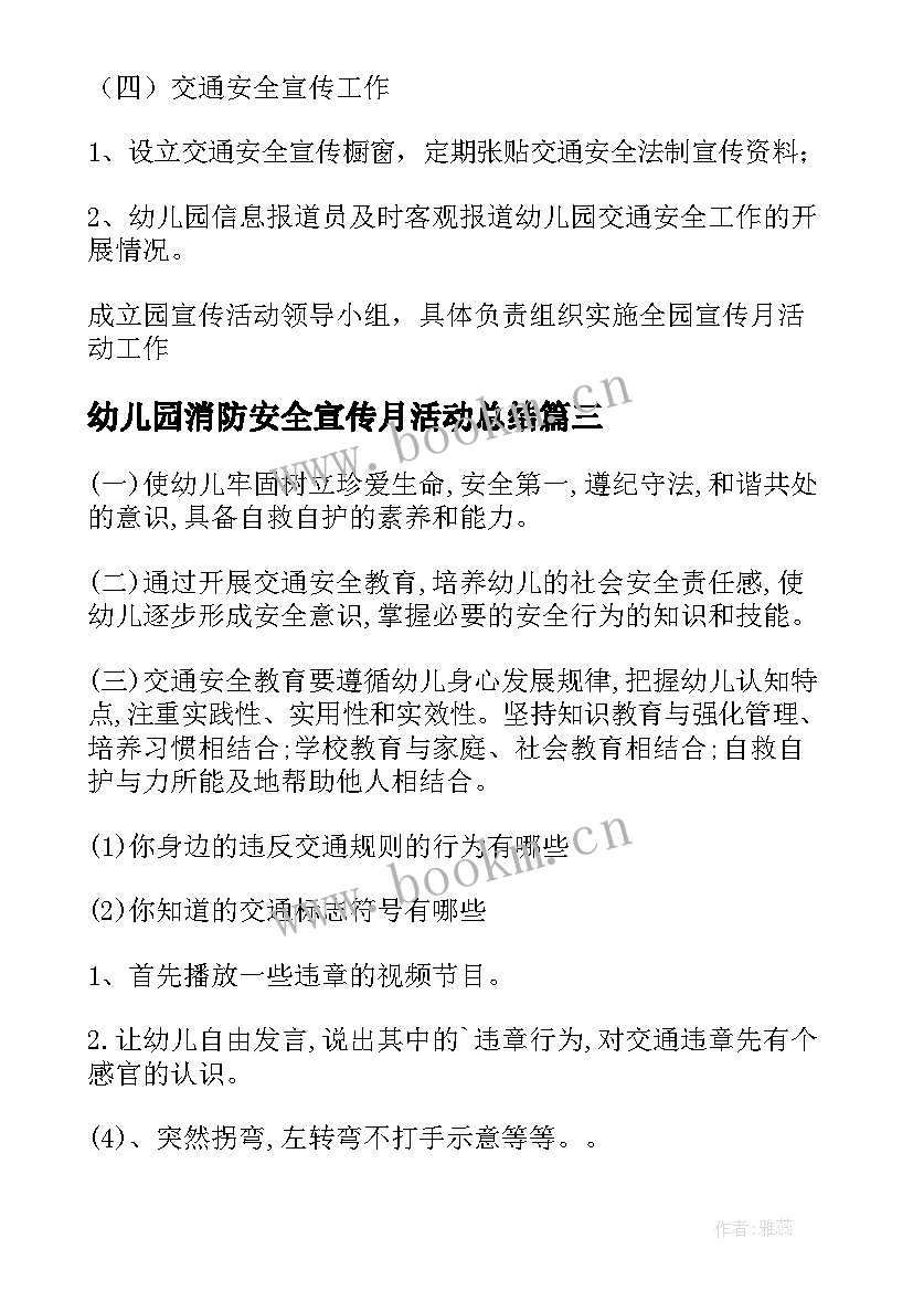 2023年幼儿园消防安全宣传月活动总结(通用6篇)