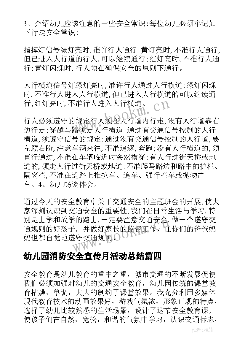 2023年幼儿园消防安全宣传月活动总结(通用6篇)