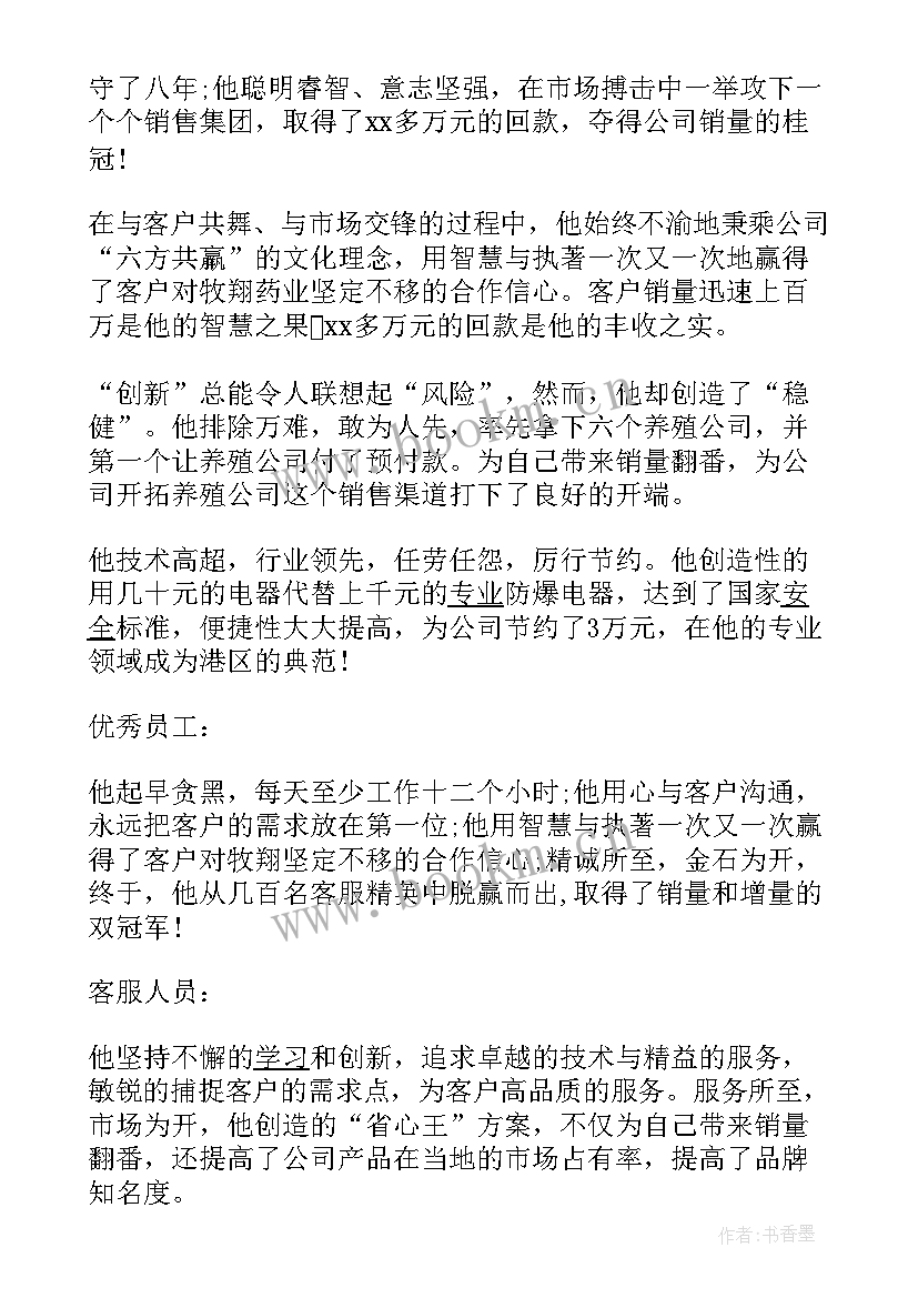 公司员工颁奖主持词(优质7篇)