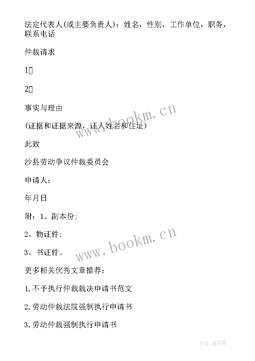 最新再次申请有时效吗 申请法院强制执行申请书(优秀9篇)