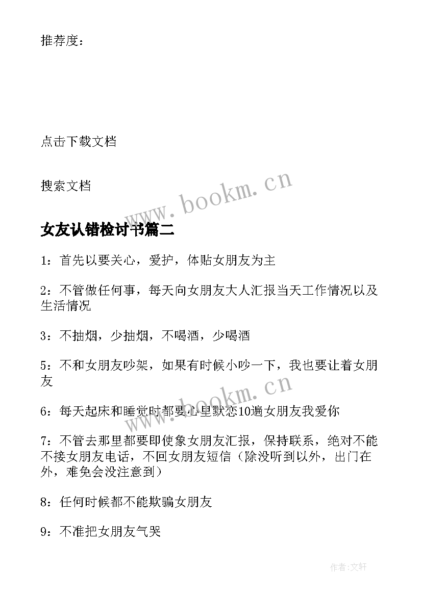 女友认错检讨书(大全7篇)