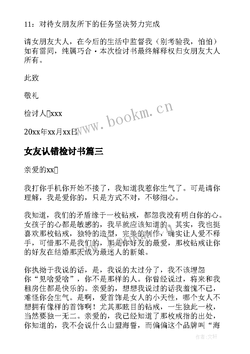 女友认错检讨书(大全7篇)