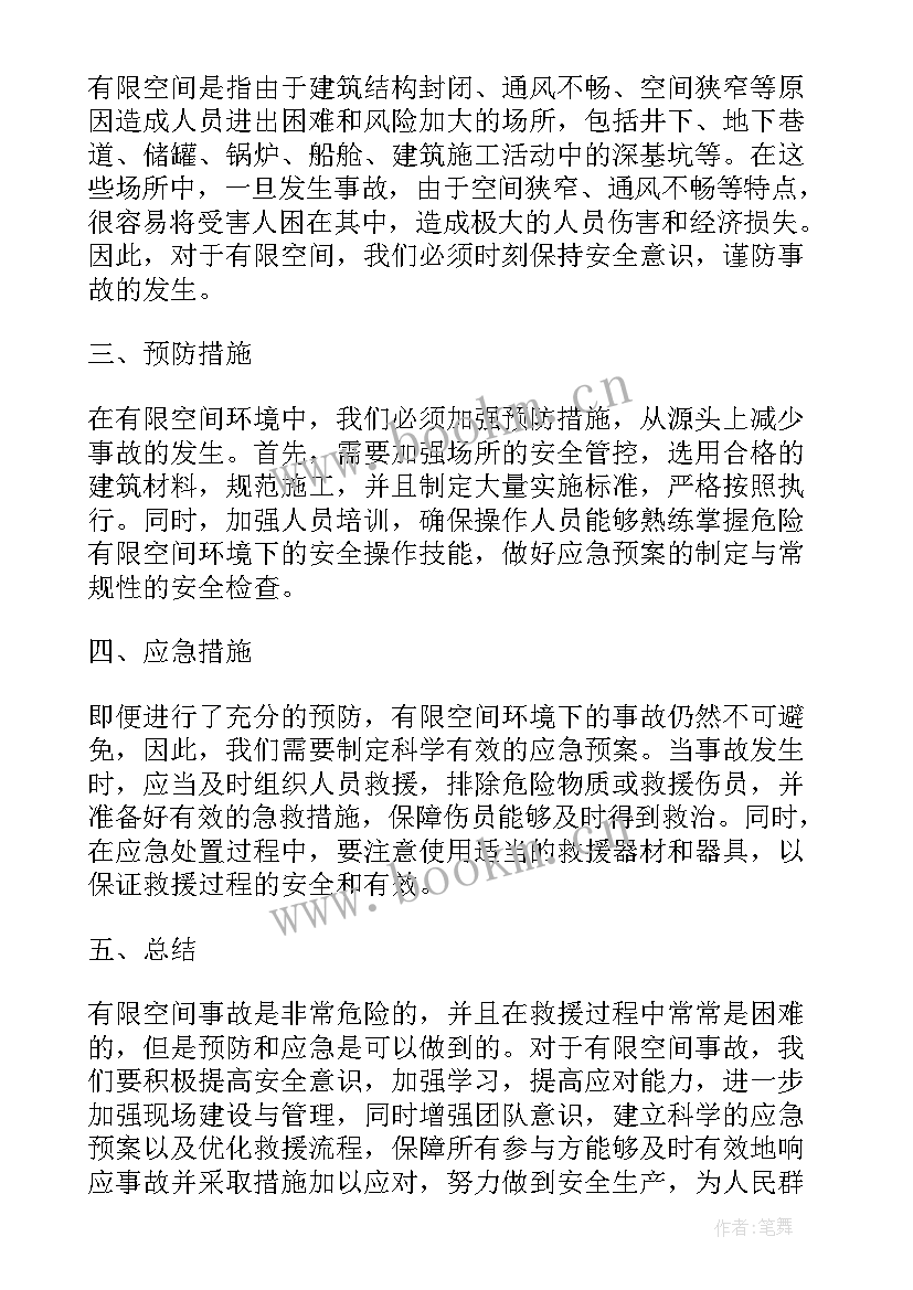 2023年安全事故心得体会 交通事故学习后写心得体会(优质5篇)