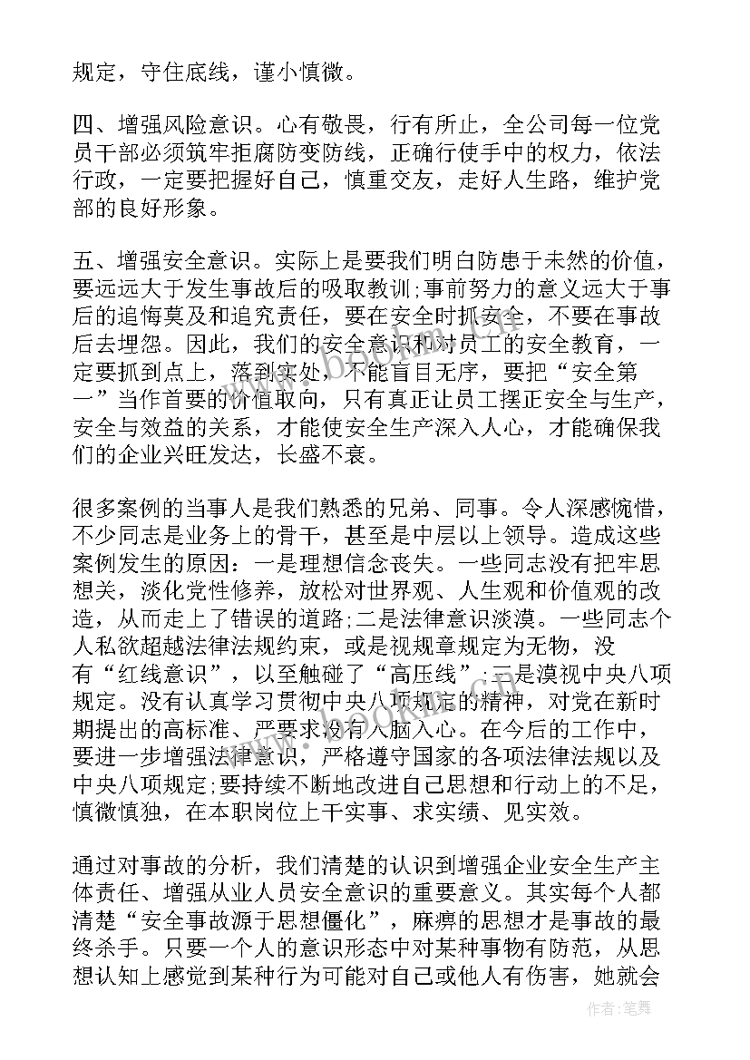 2023年安全事故心得体会 交通事故学习后写心得体会(优质5篇)