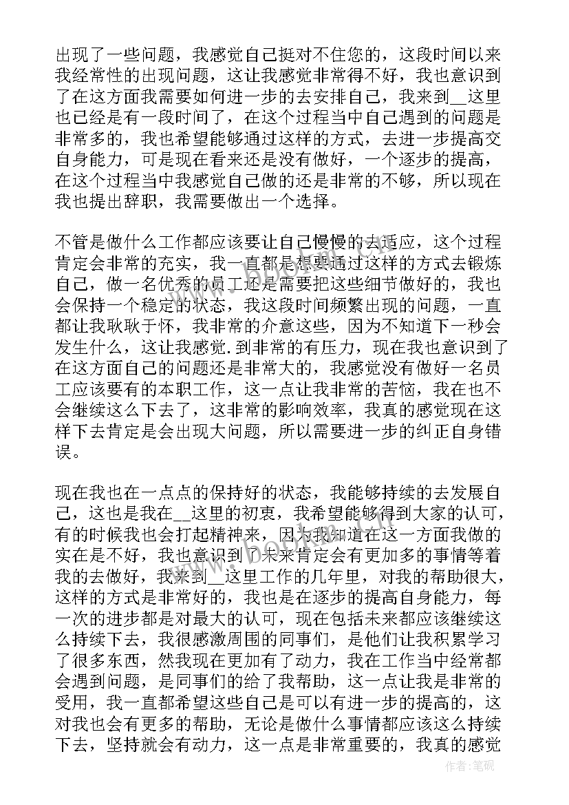 2023年由于个人原因的辞职报告申请(优秀8篇)