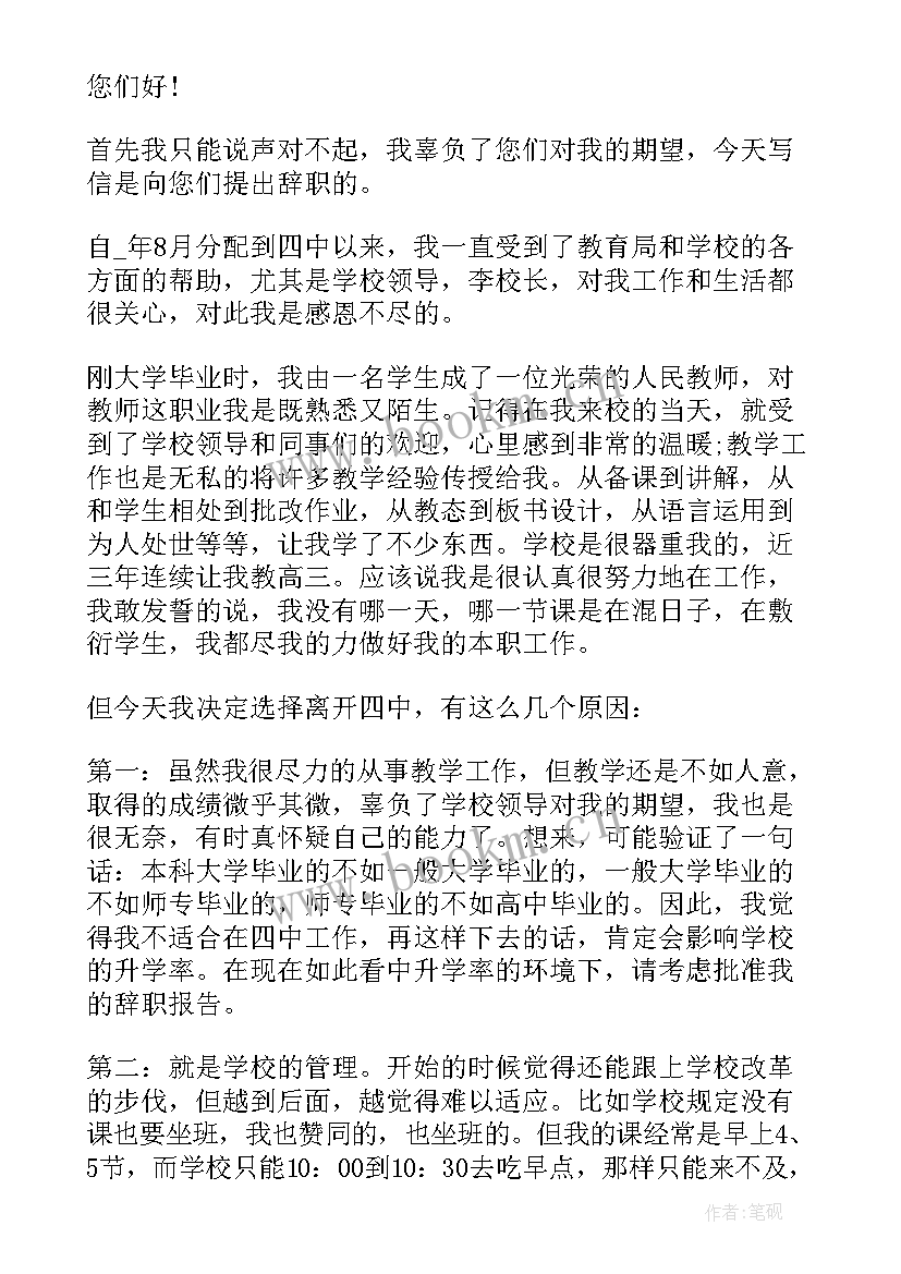 2023年由于个人原因的辞职报告申请(优秀8篇)