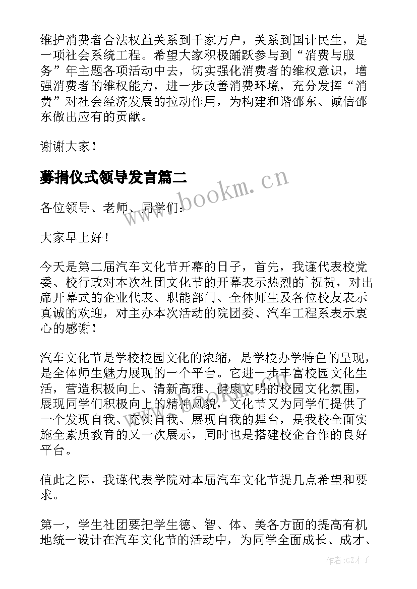 2023年募捐仪式领导发言(模板6篇)